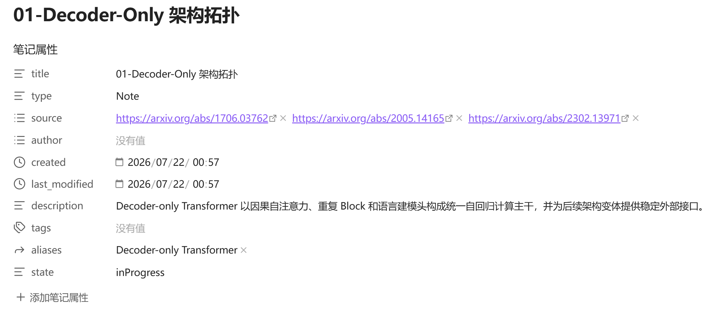 Obsidian 属性面板中的 frontmatter